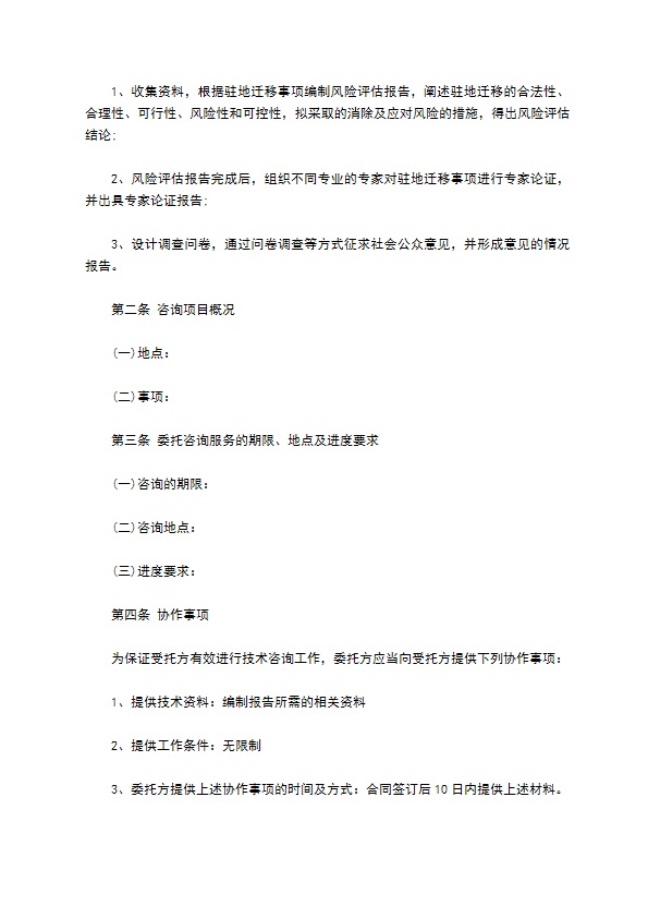 编制类工程咨询委托服务合同