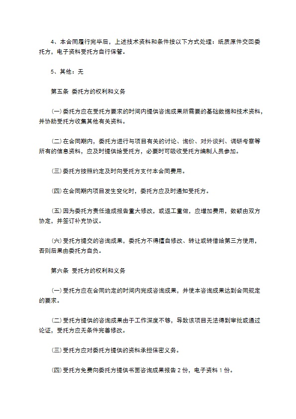编制类工程咨询委托服务合同