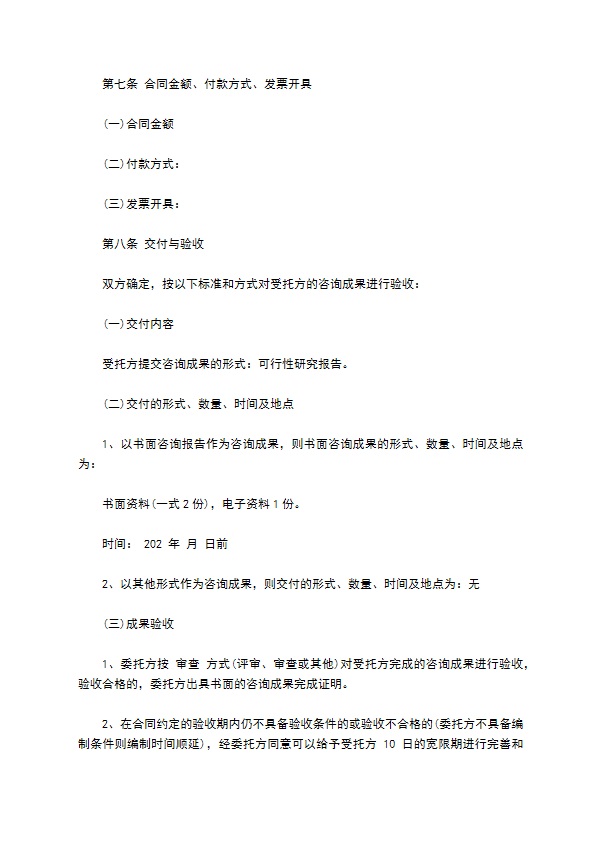 编制类工程咨询委托服务合同