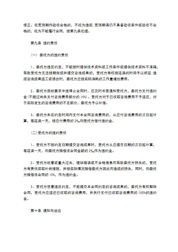 编制类工程咨询委托服务合同