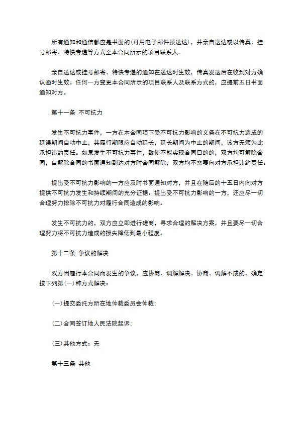 编制类工程咨询委托服务合同