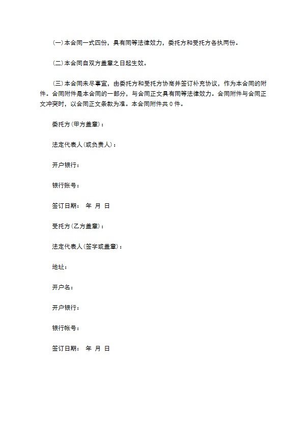 编制类工程咨询委托服务合同
