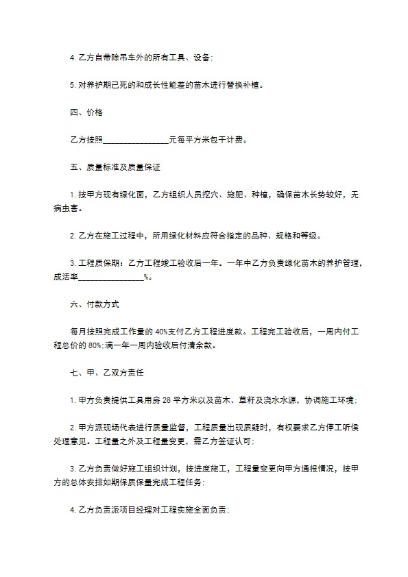 缬草苗木栽种合同