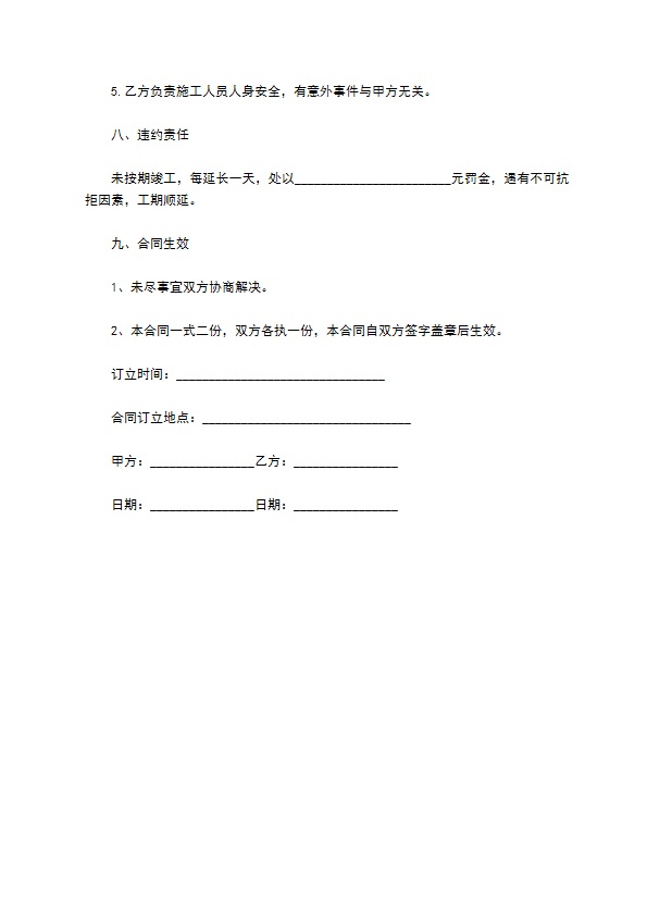 缬草苗木栽种合同