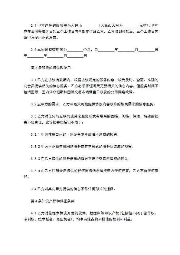 网站信息会员服务合同书 网站信息会员服务合同书