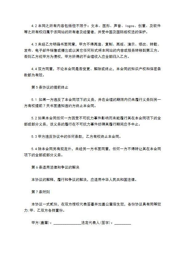 网站信息会员服务合同书 网站信息会员服务合同书