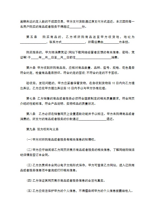 网络购物服务合同