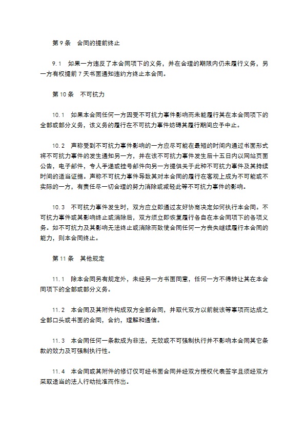 网页信息技术服务合同