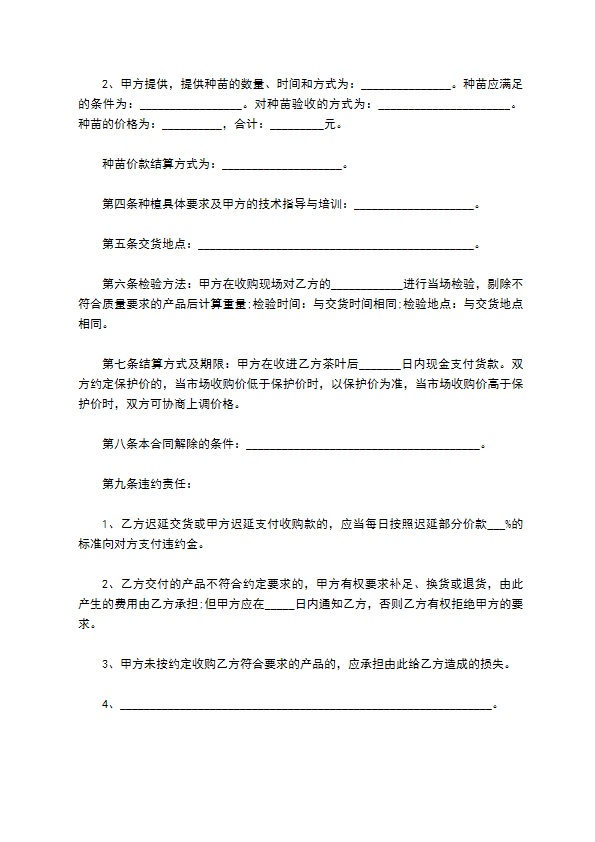 老鼠拉冬瓜苗木栽种合同