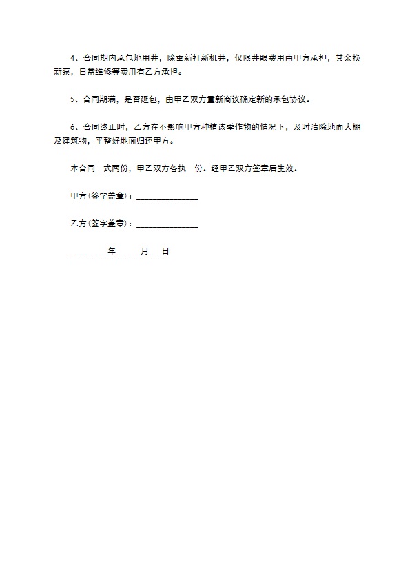 脚板苕种子栽种合同
