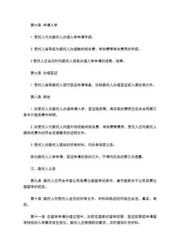 自费出国留学服务合同书