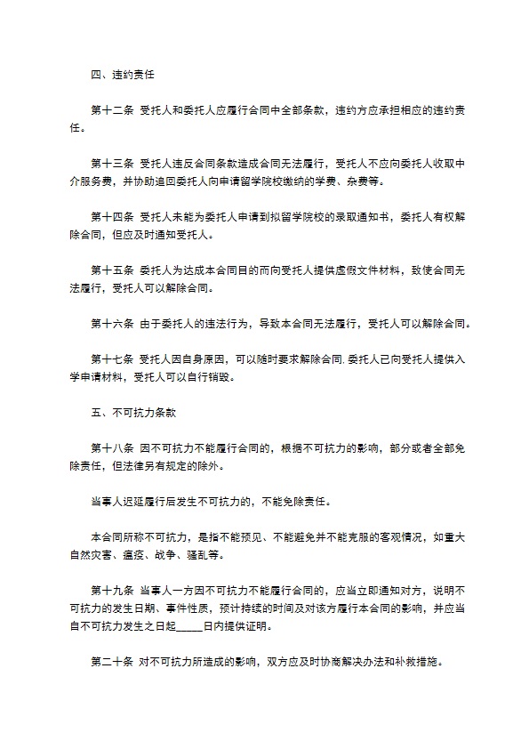 自费出国留学服务合同书