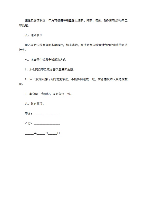 芜菁栽种合同