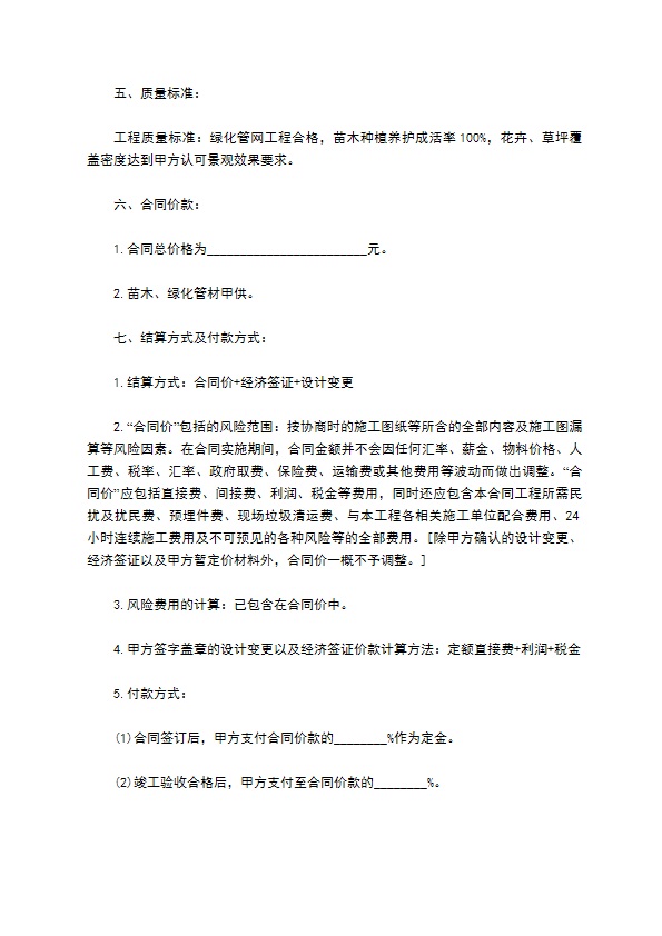 草珊瑚苗木栽种合同 草珊瑚苗木栽种合同