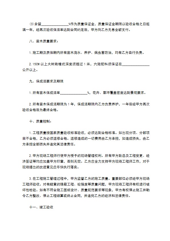 草珊瑚苗木栽种合同 草珊瑚苗木栽种合同