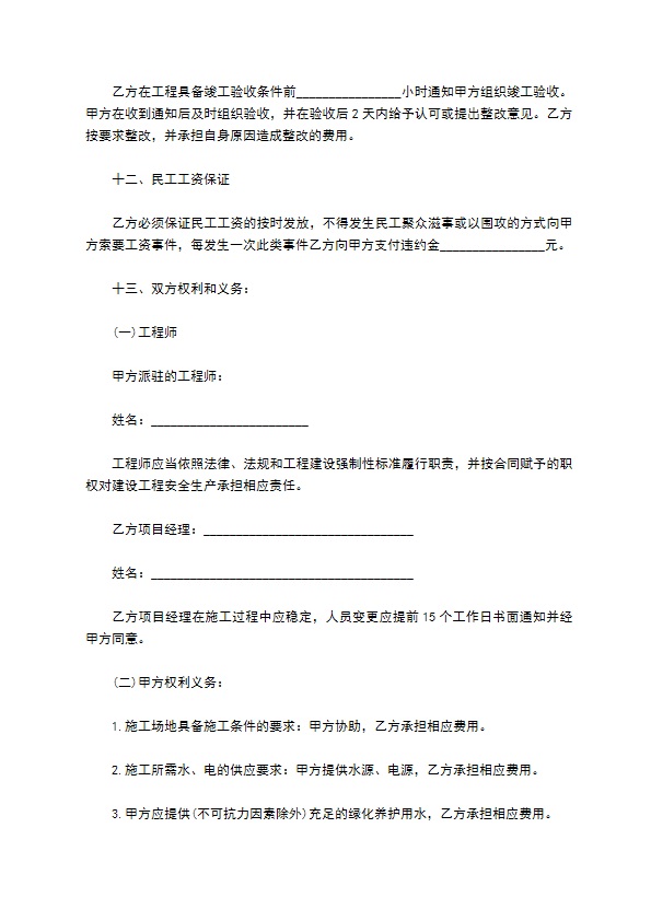 草珊瑚苗木栽种合同 草珊瑚苗木栽种合同
