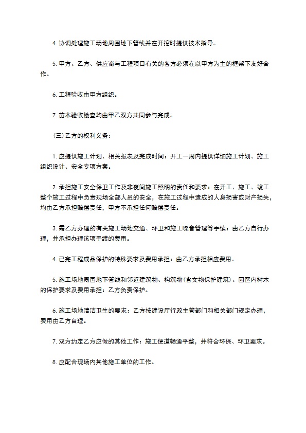 草珊瑚苗木栽种合同 草珊瑚苗木栽种合同