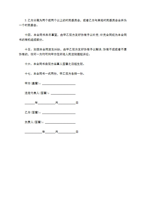 荒山林木承包合同书 荒山林木承包合同书
