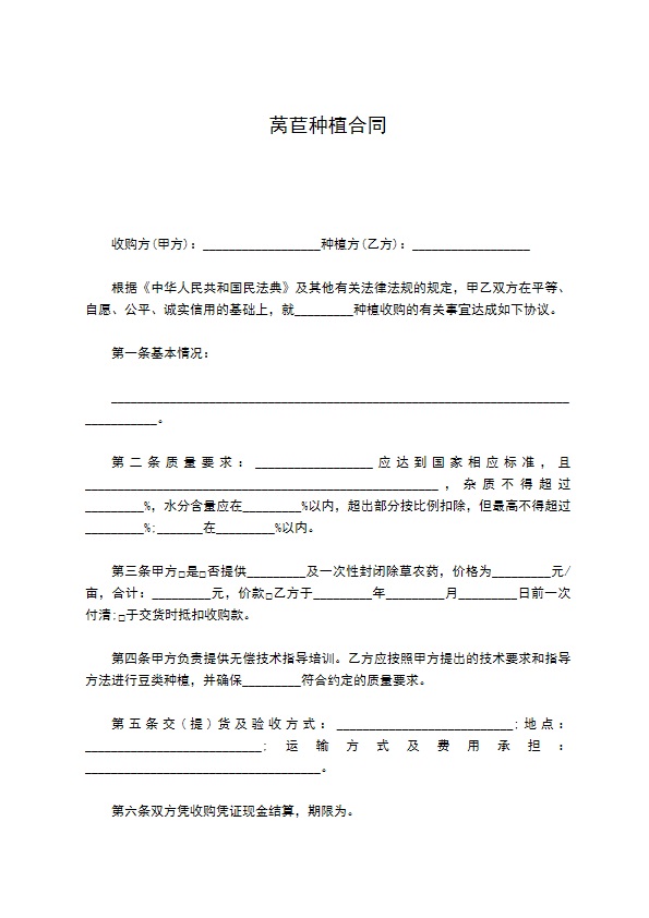 莴苣种植合同