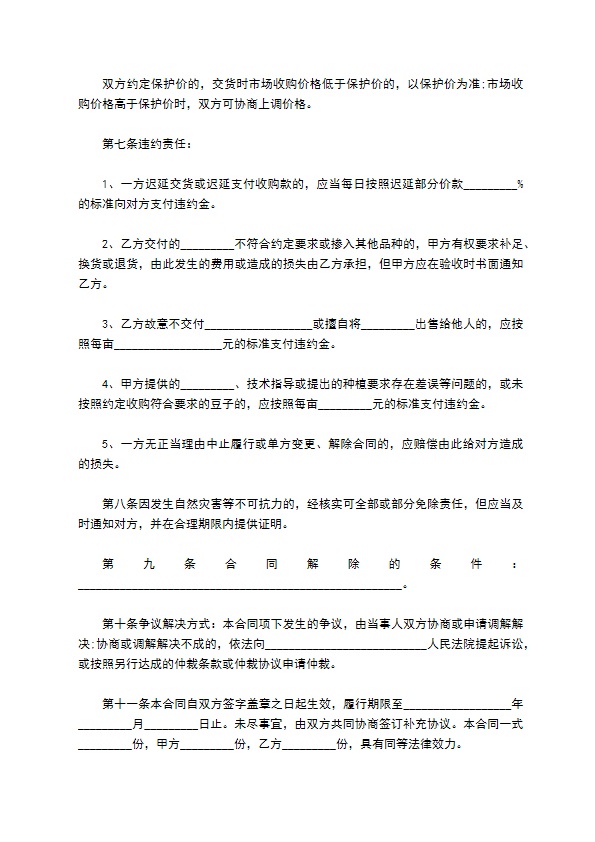 莴苣种植合同