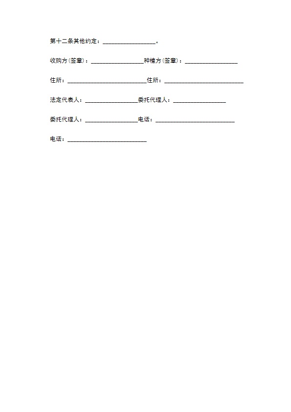 莴苣种植合同