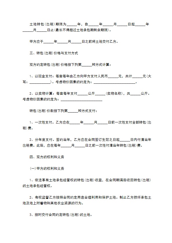 螺丝椒种子种植承包合同 螺丝椒种子种植承包合同