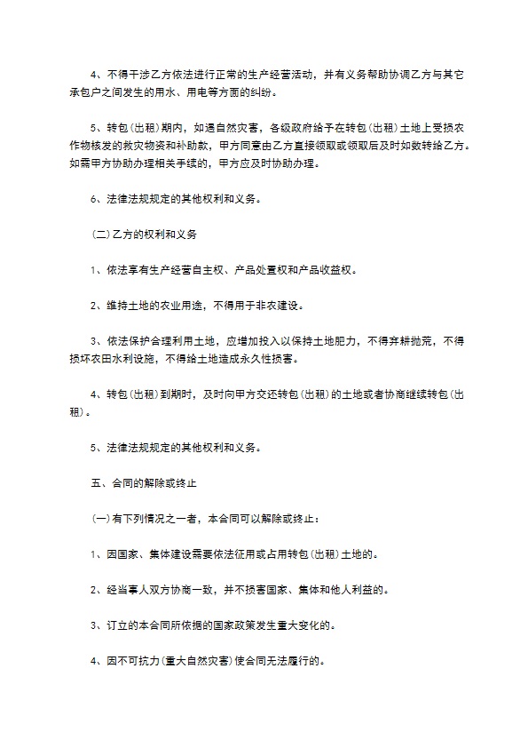 螺丝椒种子种植承包合同 螺丝椒种子种植承包合同