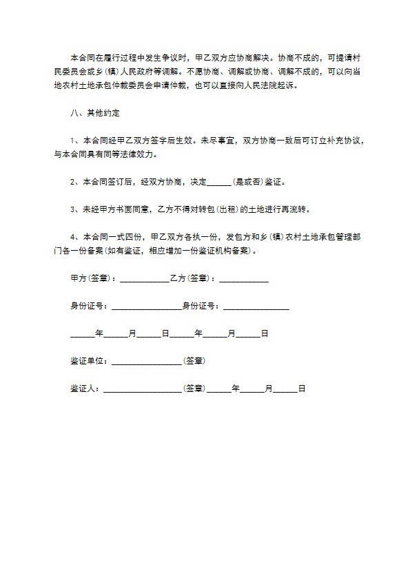 螺丝椒种子种植承包合同 螺丝椒种子种植承包合同