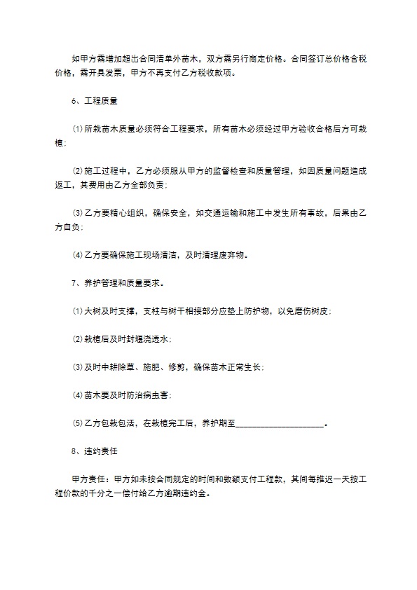 血叶兰苗木种植承包合同