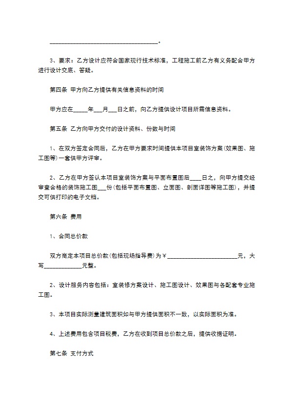 装修工程设计服务合同 装修工程设计服务合同