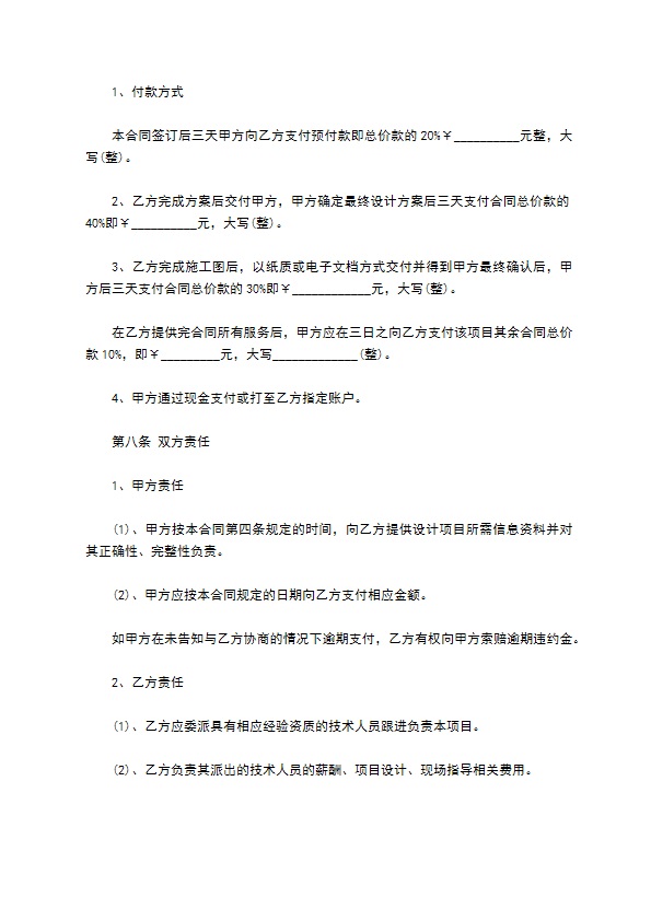 装修工程设计服务合同 装修工程设计服务合同