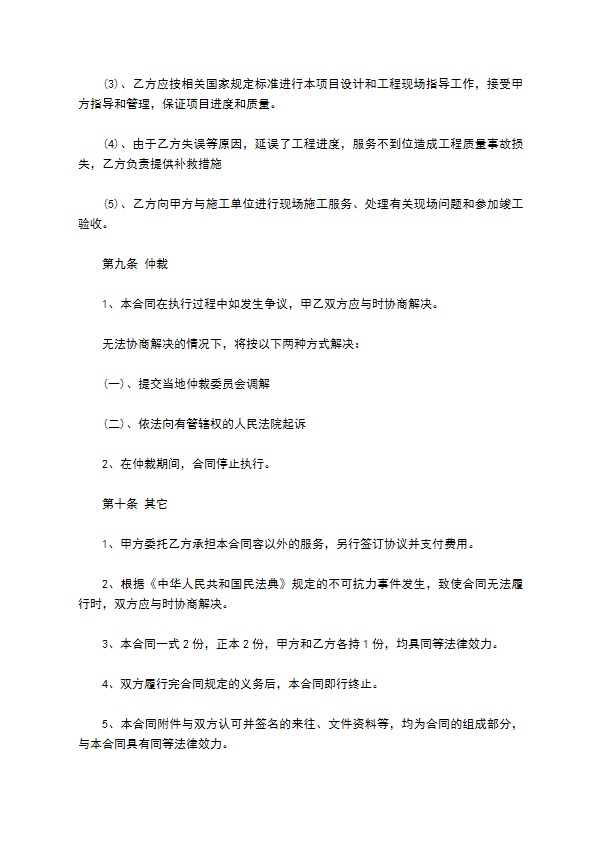 装修工程设计服务合同 装修工程设计服务合同