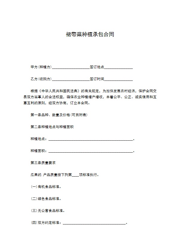 裙带菜种植承包合同