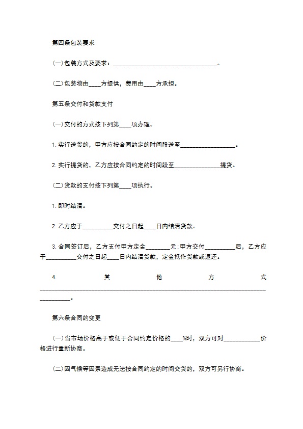 裙带菜种植承包合同
