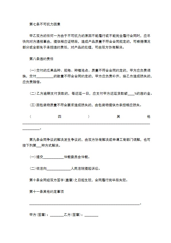 裙带菜种植承包合同