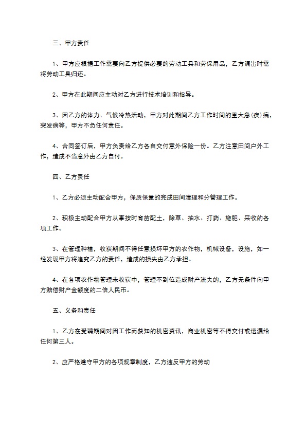 西兰花种植合同 西兰花种植合同