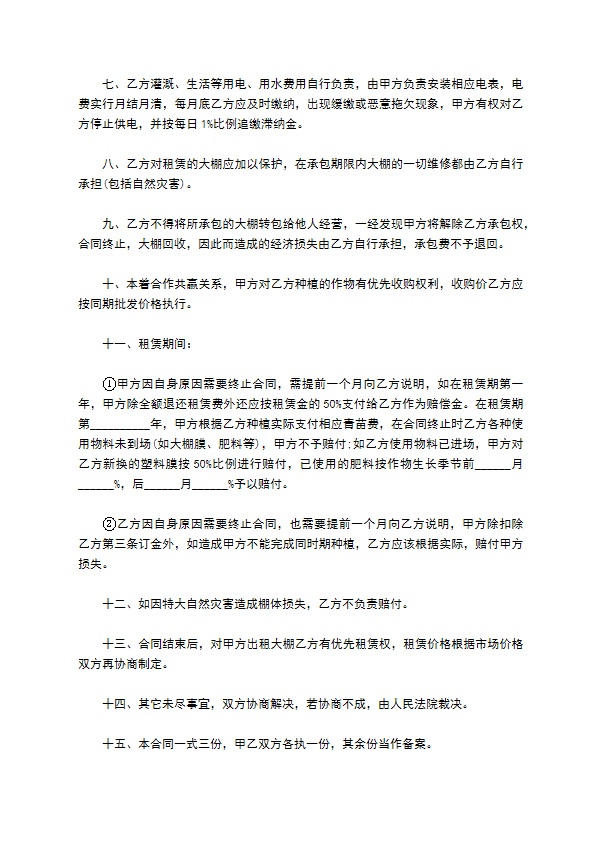 豌豆米种苗栽种合同 豌豆米种苗栽种合同