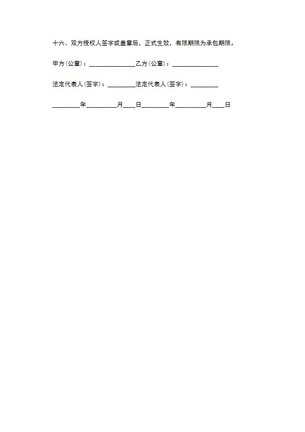 豌豆米种苗栽种合同 豌豆米种苗栽种合同