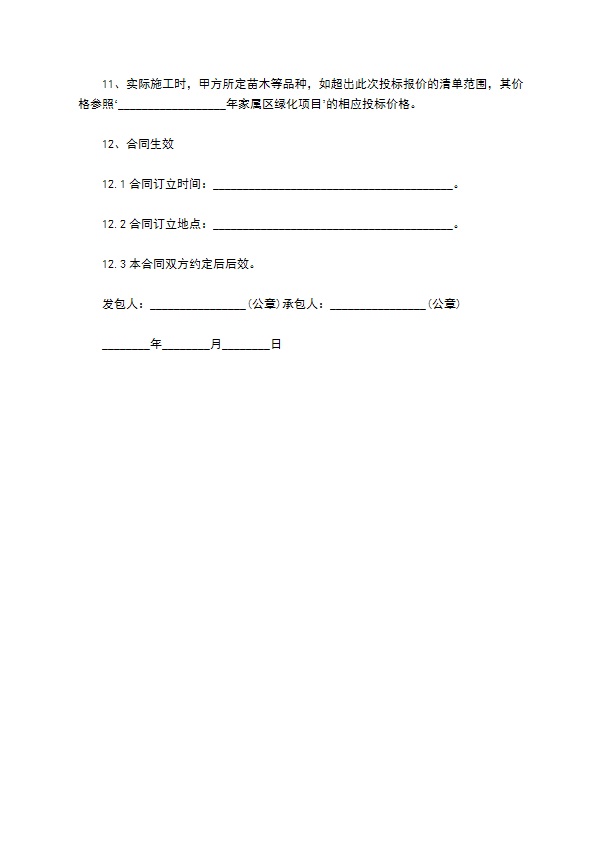 霸王花苗木栽种合同 霸王花苗木栽种合同