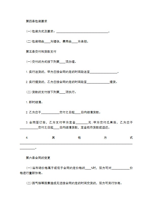 青线椒种植合同