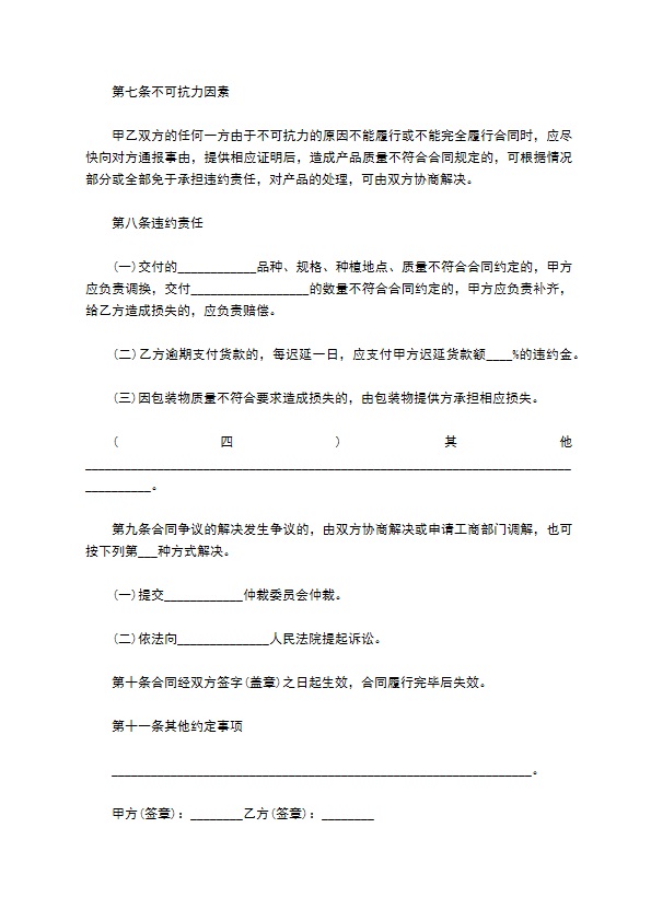 青线椒种植合同