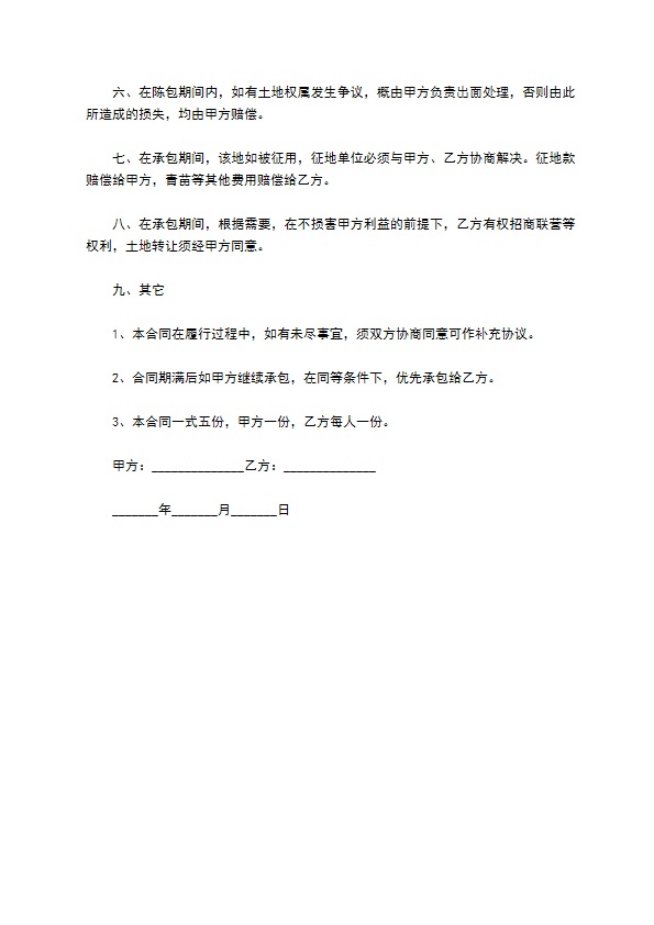 靖西海菜花苗木栽种合同