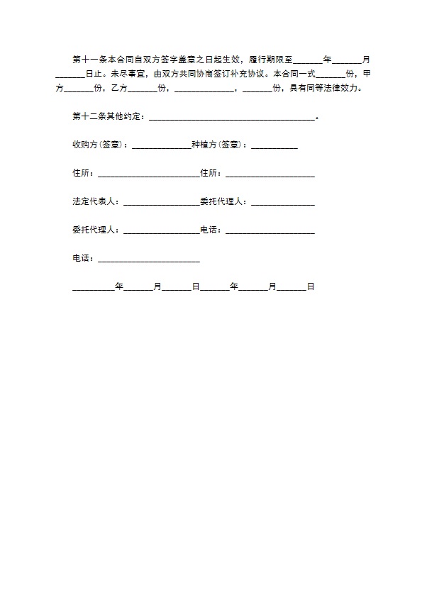韭菜薹种植合同