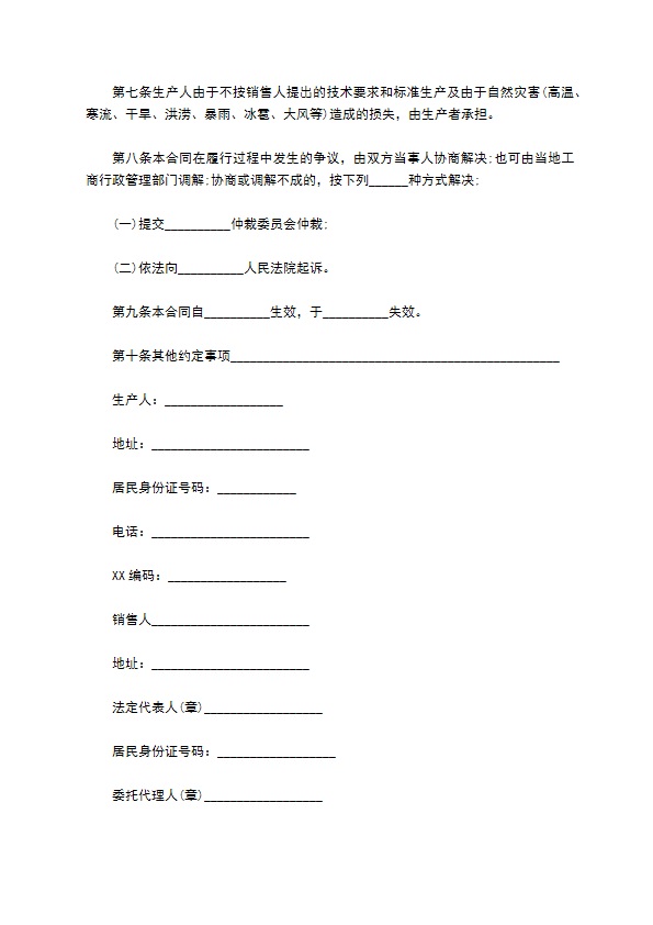 鸿禧菇种苗承包种植合同