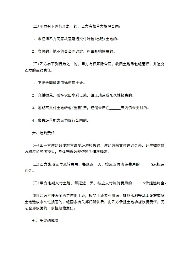 黄（青）皮椒种子种植承包合同