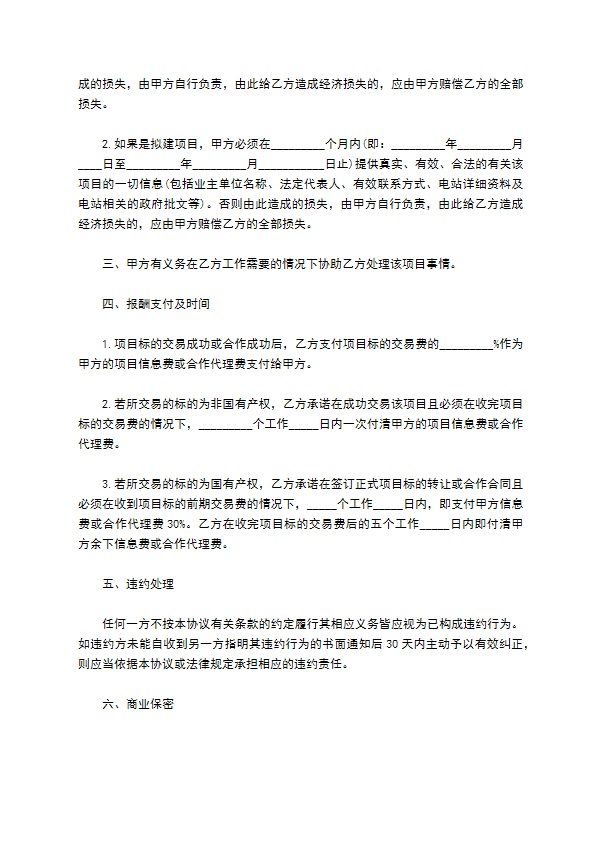 2022年信息咨询协议模板
