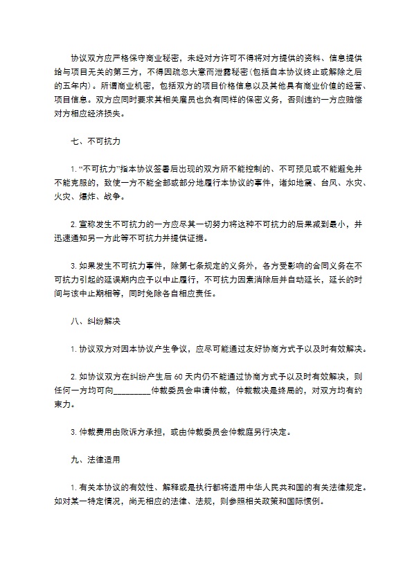 2022年信息咨询协议模板