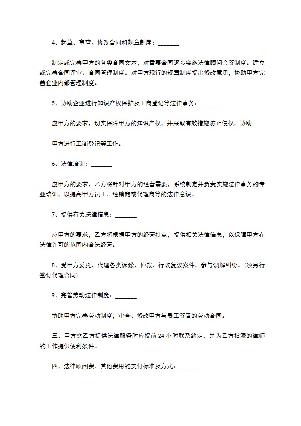 2022法律顾问聘请合同