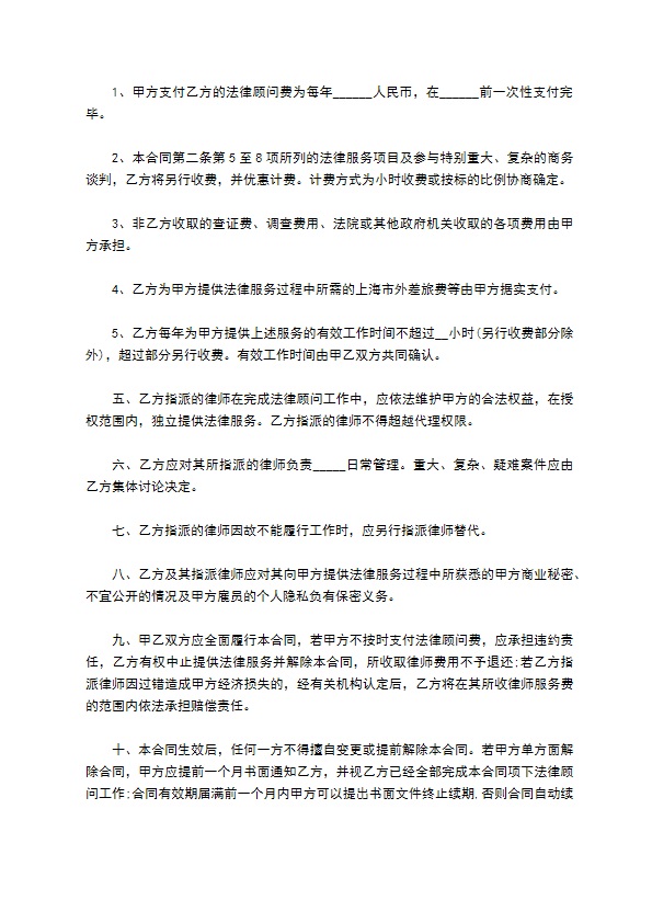 2022法律顾问聘请合同