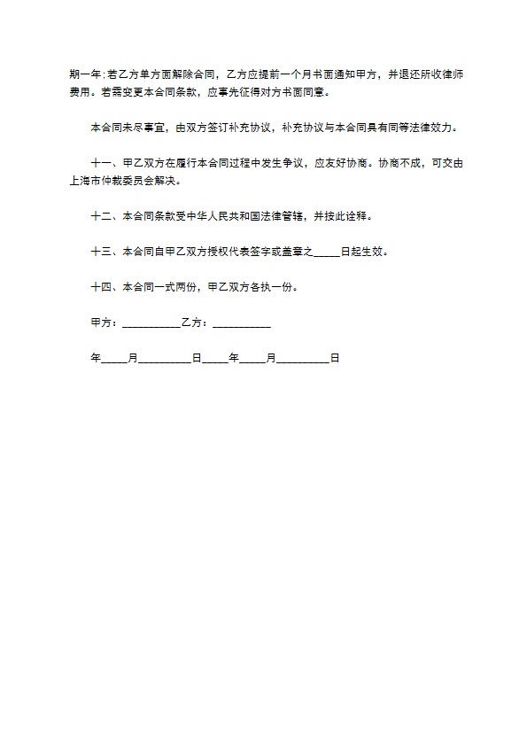 2022法律顾问聘请合同